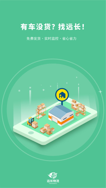 远长司机版 远长司机版