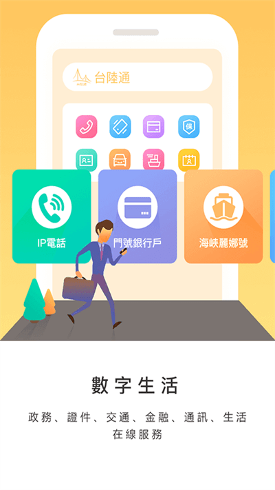 台陸通