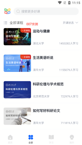 学堂在线平台安卓版
