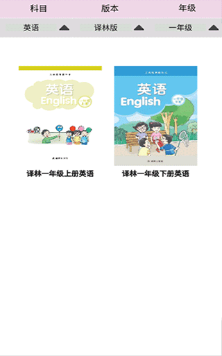 小学英语同步点读