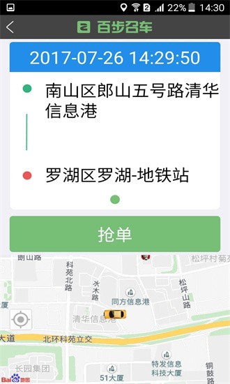 百步召车单独司机端最新版本 百步召车单独司机端最新版本