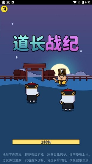道长战纪游戏