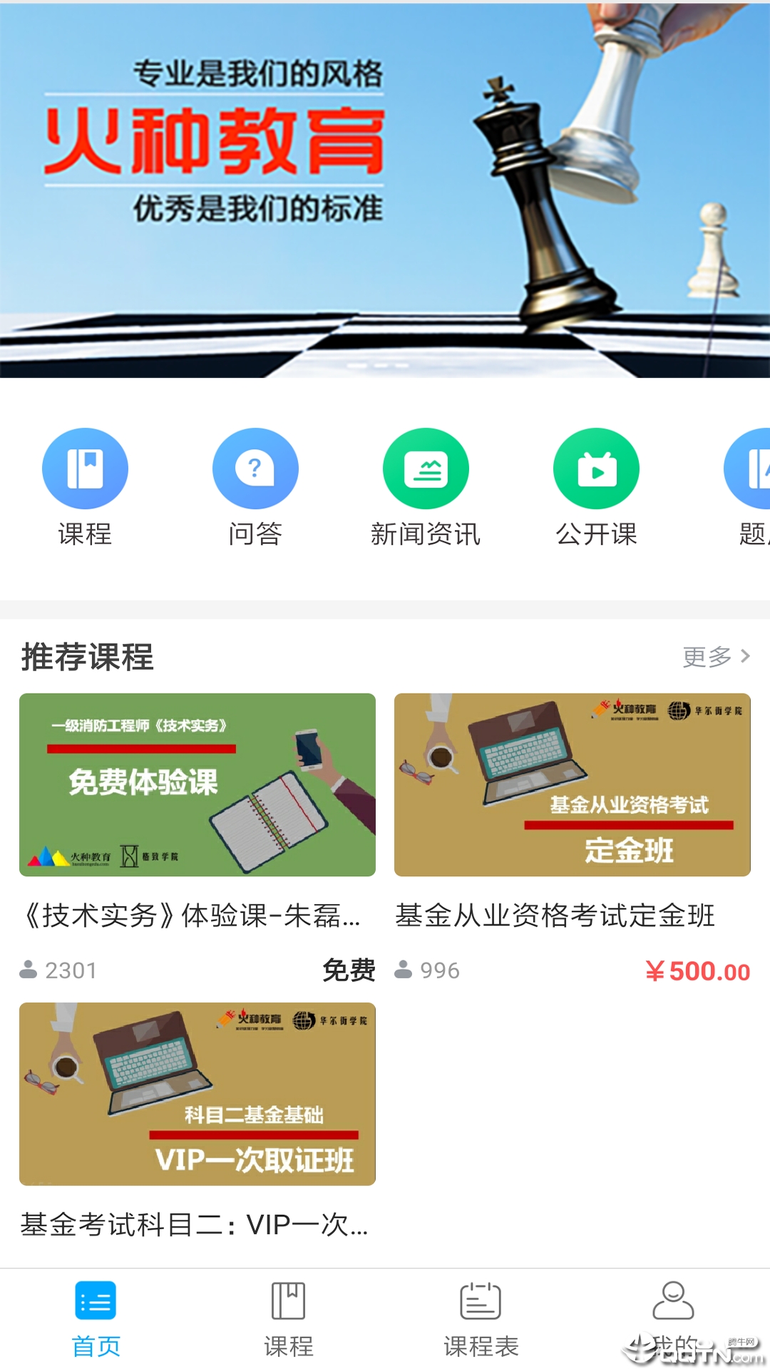 职考课堂