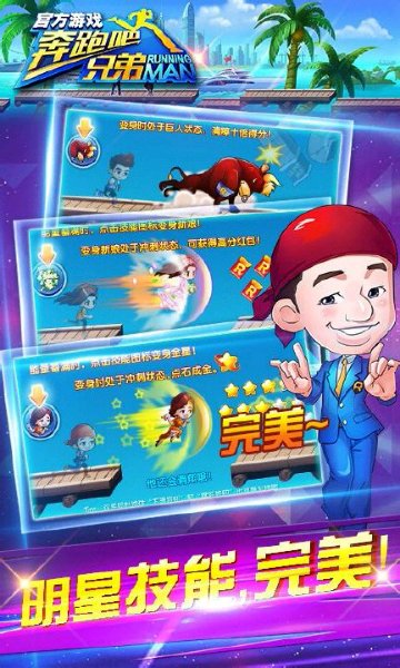 奔跑吧兄弟3-撕名牌大战