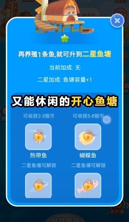 开心鱼塘