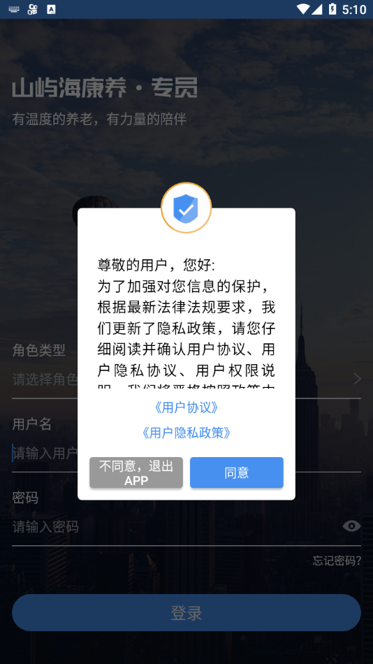 乐养云专员版