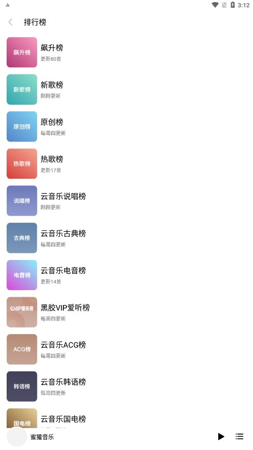 蜜獾音乐安卓版