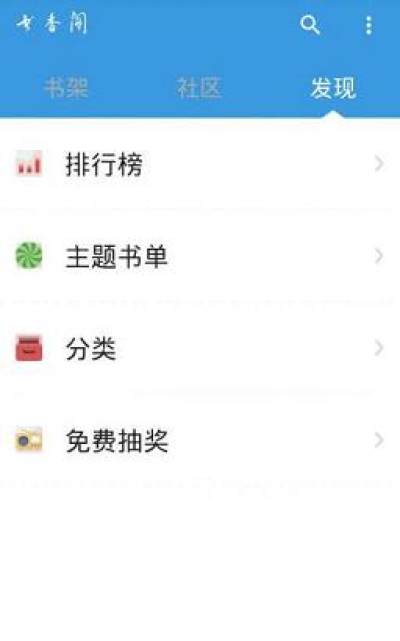 书香阁手机版