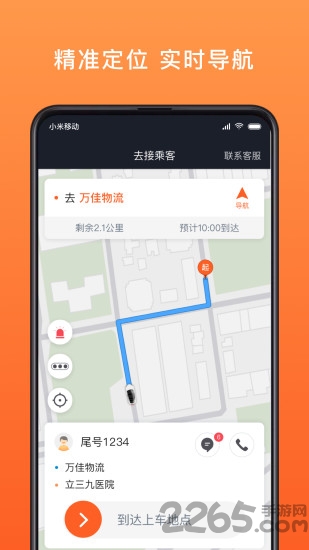 900出行司机端