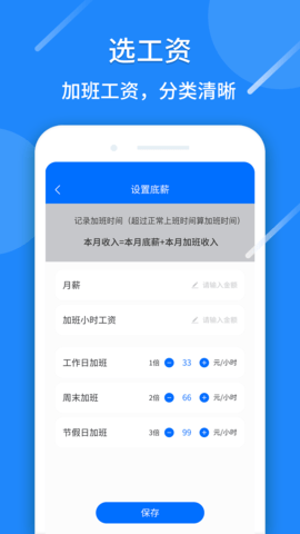 记工时工资