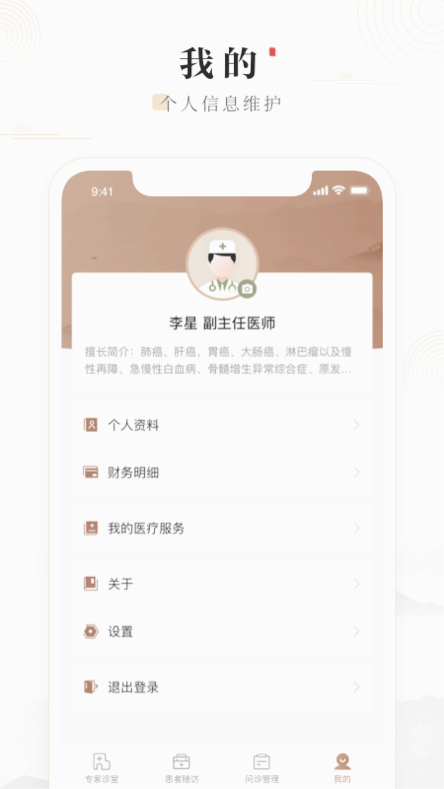 豫中一医生