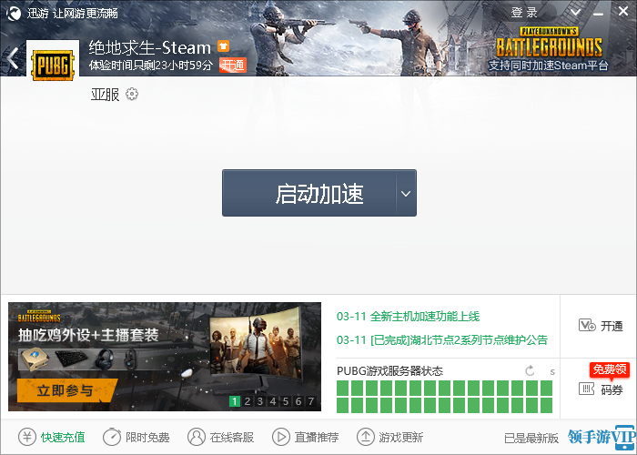 加速器安装免费