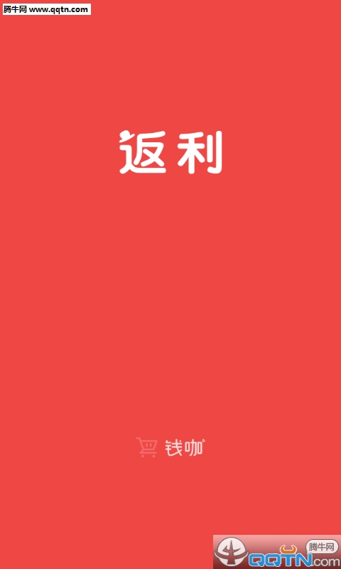 钱咖返利