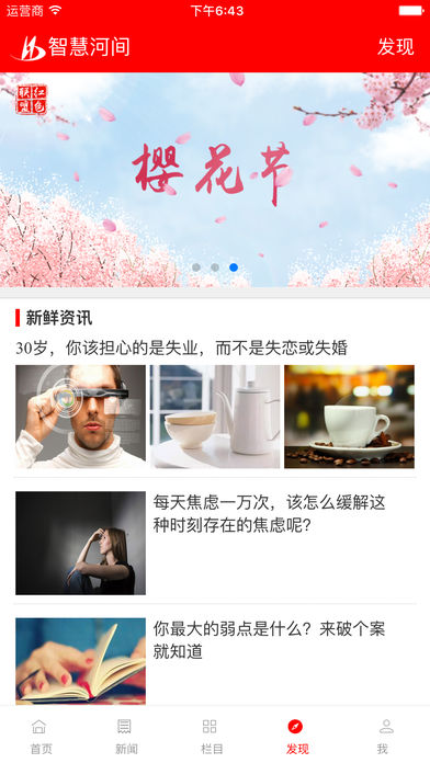 智慧河间