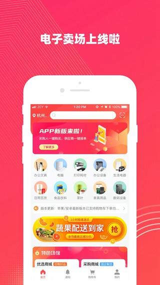 政采云军采版