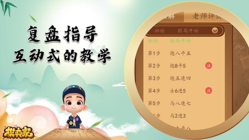 棋弈家中国象棋手机版