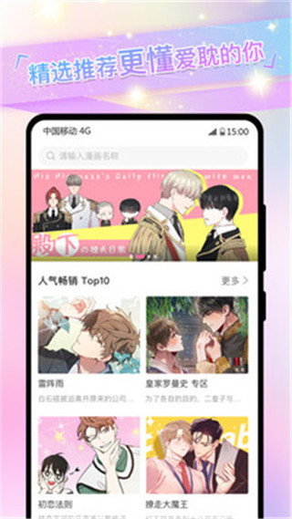 免耽漫画APP安装免费