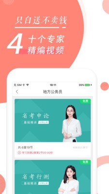公务员随身学 公务员随身学