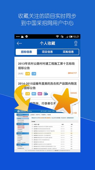 采招网