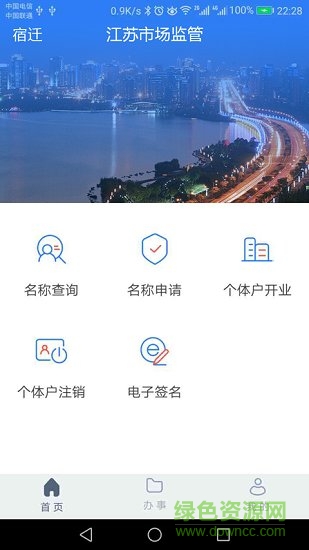 江苏市监注册登记