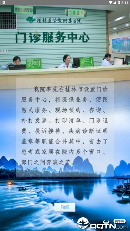 掌上桂医附院