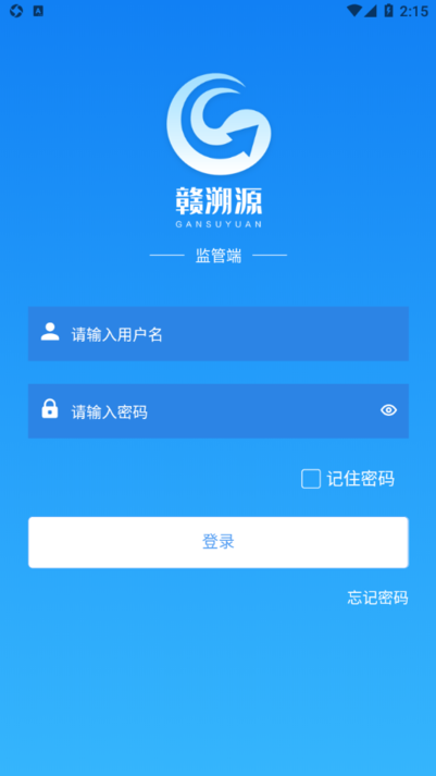 赣溯源监管端
