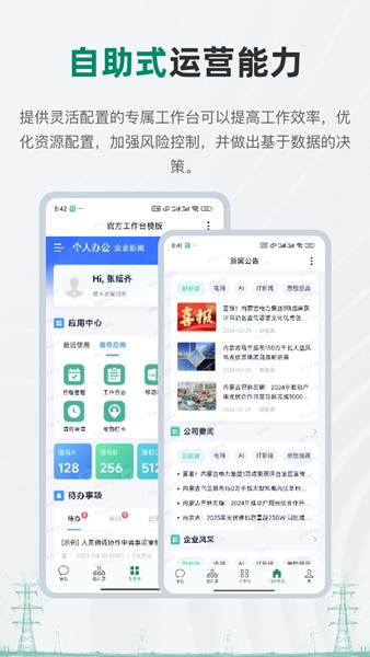 蒙电e联 最新版v3.1.300