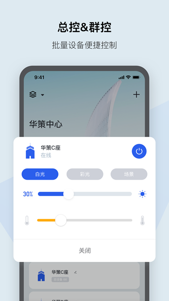 集智光控 安卓版v3.2.5