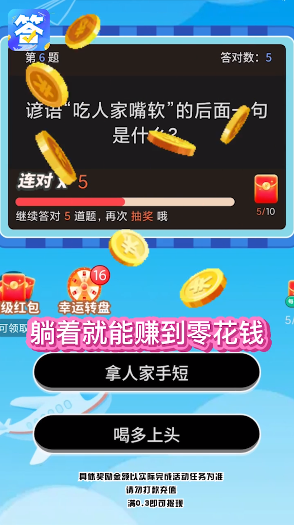 人人答题王