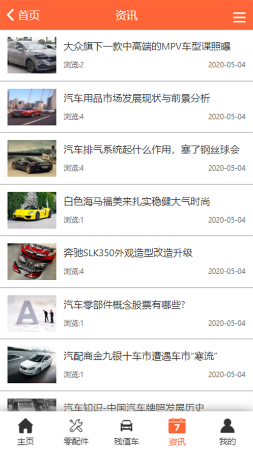 事故车网
