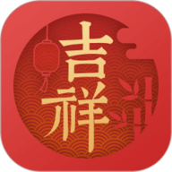 吉祥日历最新版