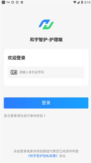 和宇智护