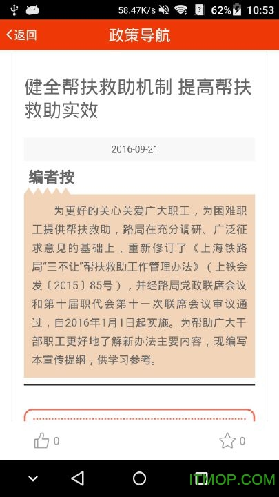 上铁职工家园ios