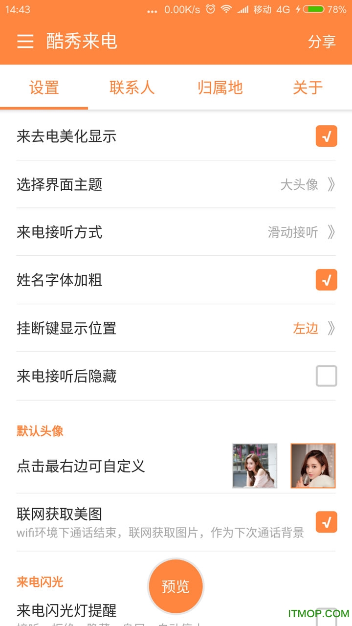 酷秀全屏来电显示