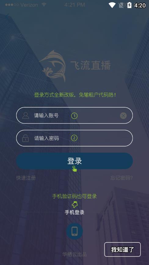 飞流