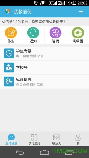 优教信使手机版