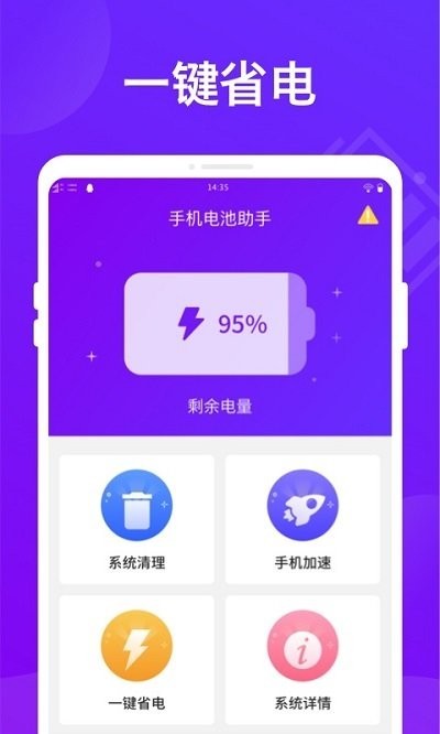 电池省电卫士省电专家 安卓版v1.0.1