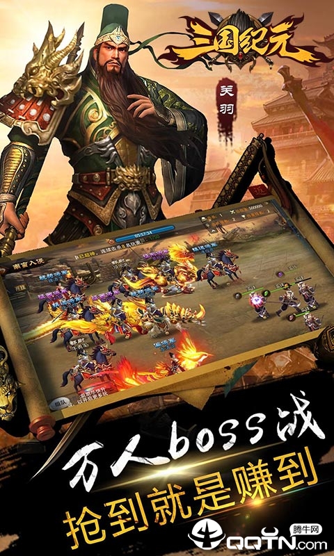 三国纪元