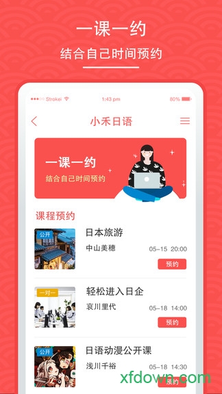 小禾日语