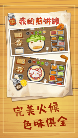 美味煎饼摊