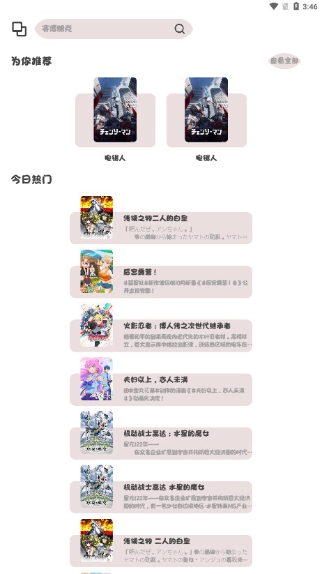 ococ动漫追番神器