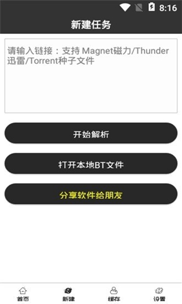 新闪存云app 永久破解版v2.41