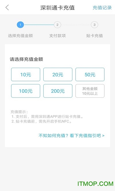 深圳通官方版
