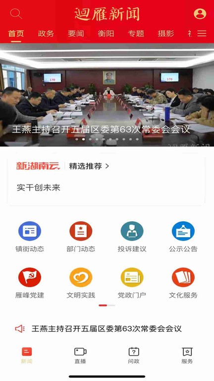 迴雁新闻