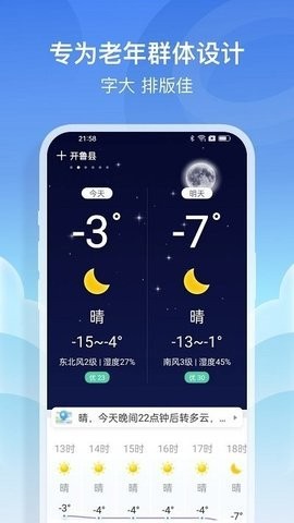 哈喽天气