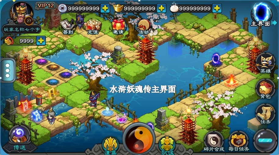 水浒妖魂传