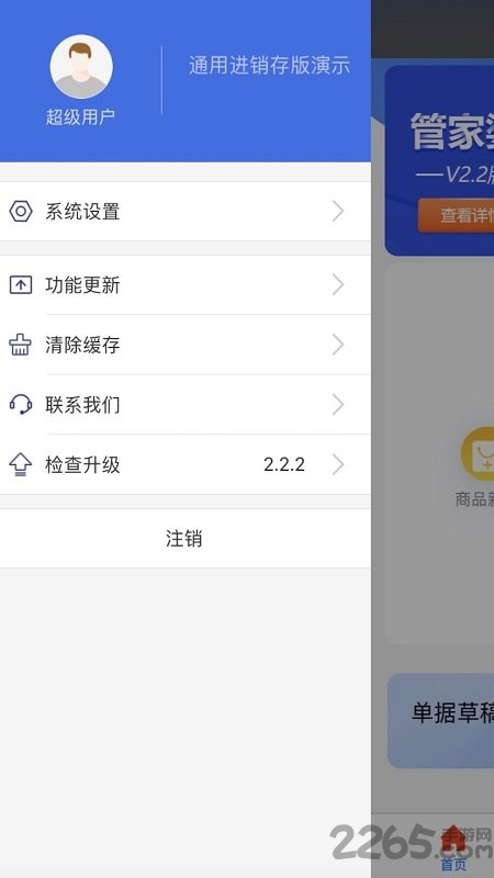 管家婆云APP
