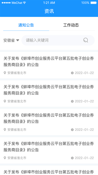 安徽省创业服务云平台