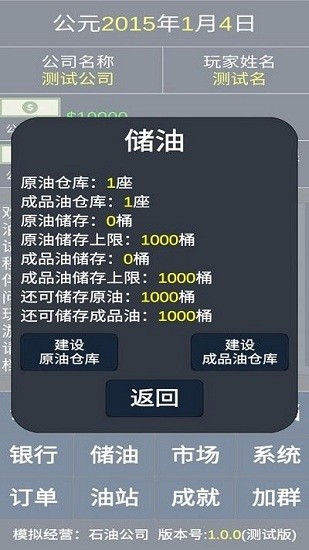 模拟经营：石油公司