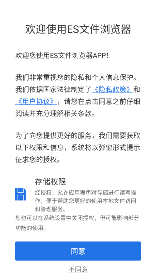 es文件管理器无广告版